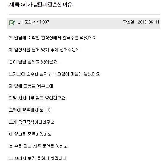 남편의 순수함에 반해서 결혼 했던 여자