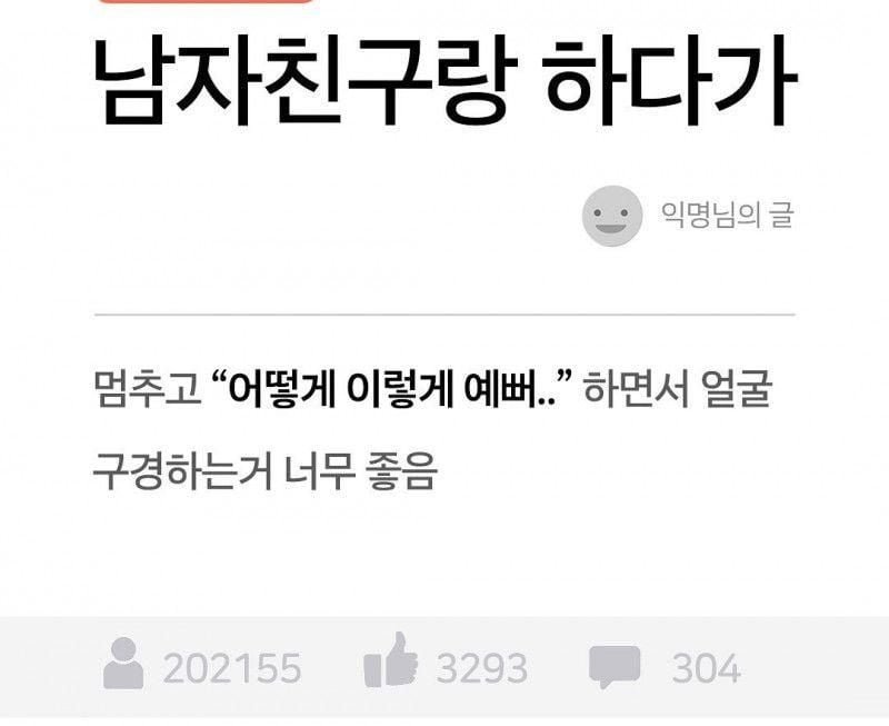 남친이랑 ㅅㅅ하다 뿅가는 상황