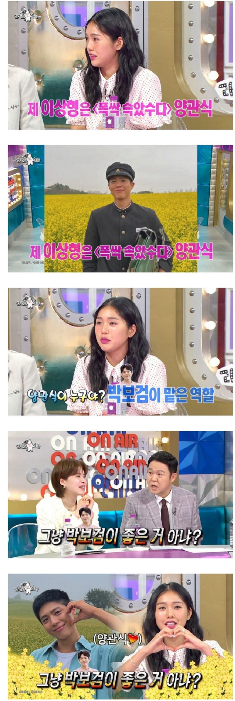 제 이상형은 '폭싹 속았수다' 양관식?