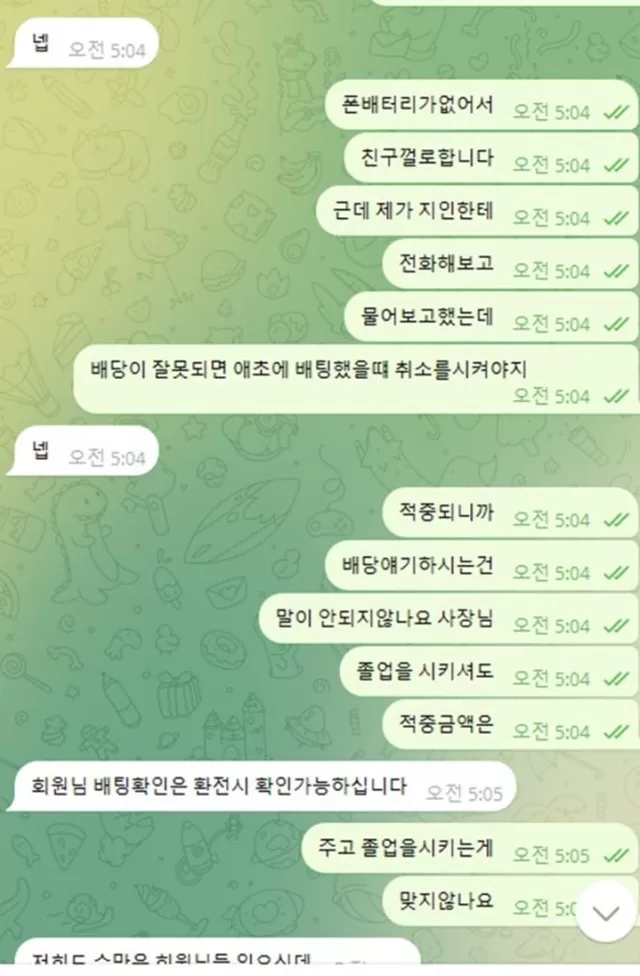 스카이 먹튀사이트 확정