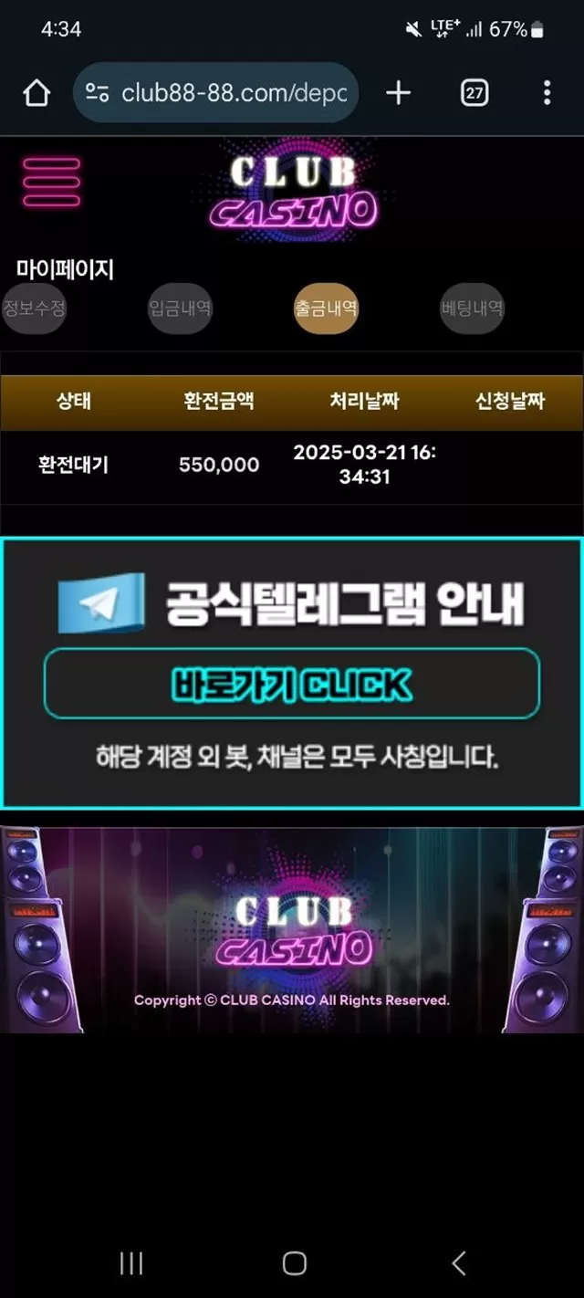 클럽 먹튀