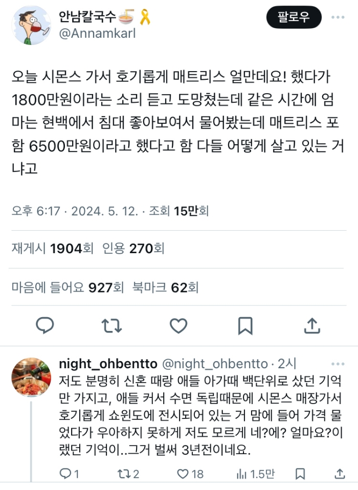 시몬스 가서 호기롭게 매트리스 얼만데요! 했다가 1800만원이라는 소리 듣고 도망쳤는데