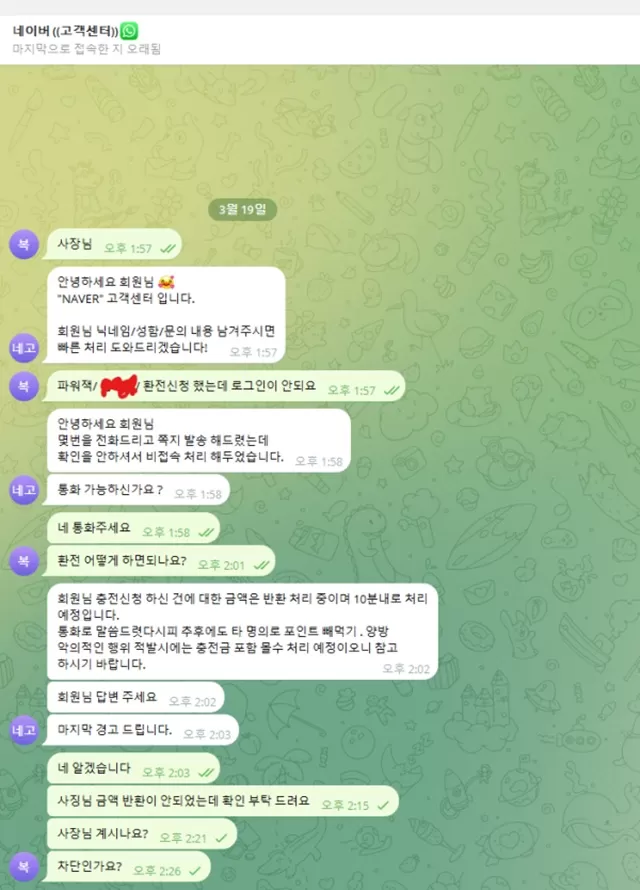 네이버 먹튀