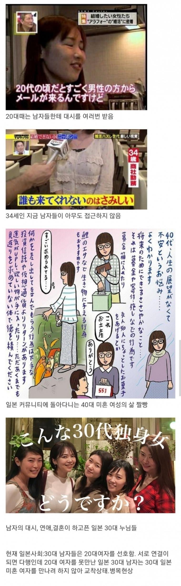 30대 미혼 일본 누나들이 느끼는 점