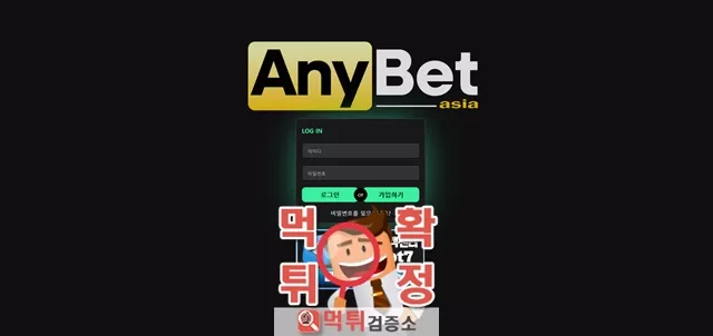 애니벳 먹튀사이트 확정