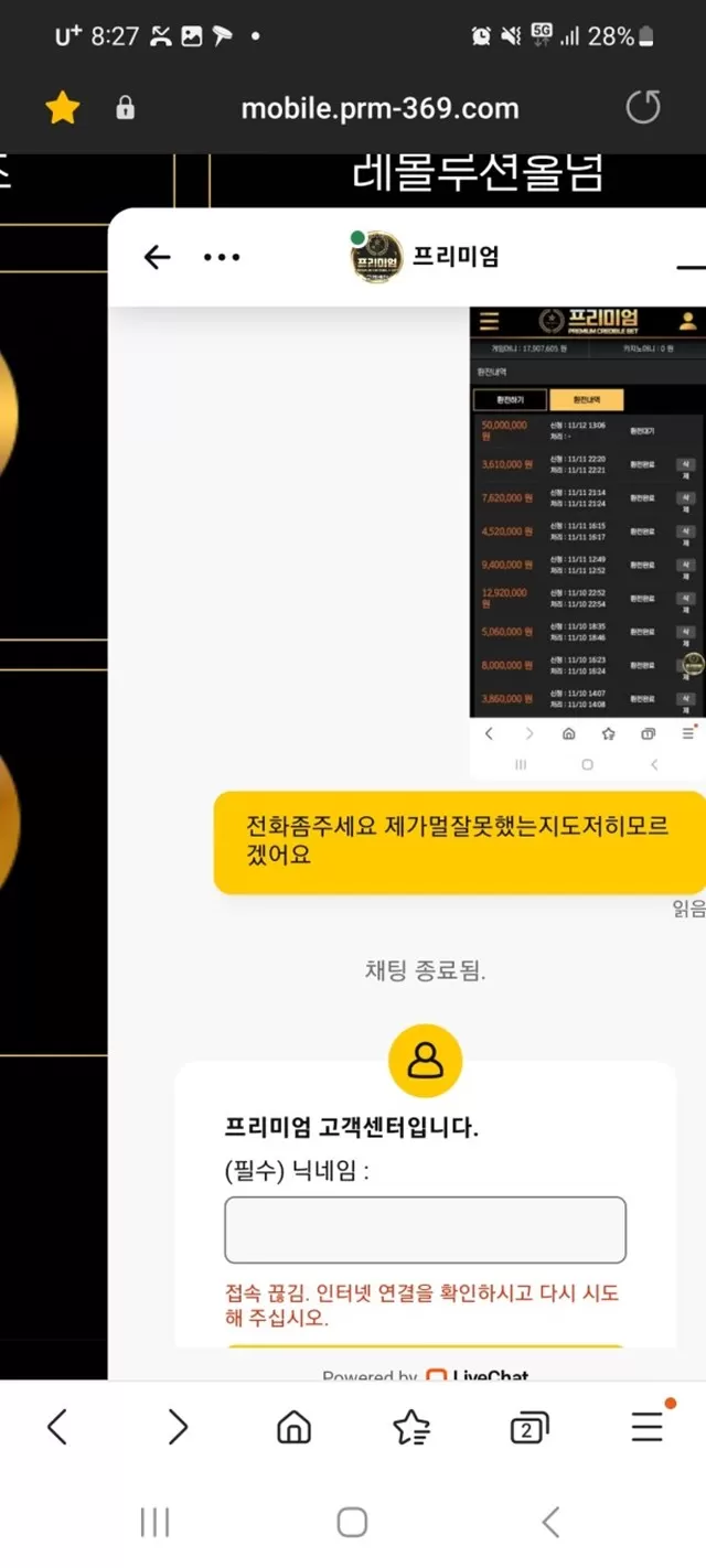 프리미엄 먹튀사이트 확정