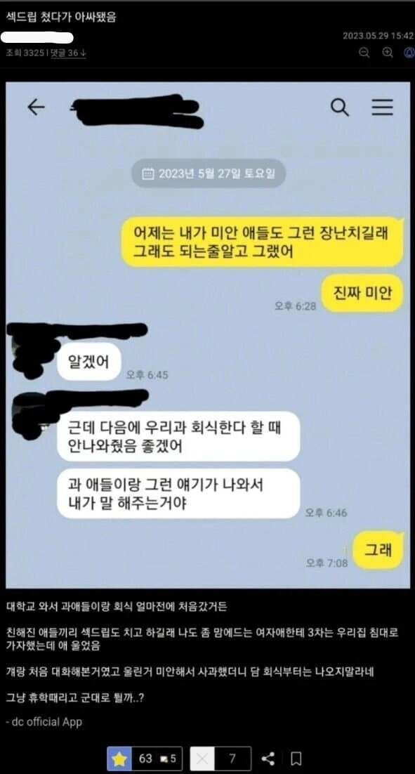 섹드립 쳤다가 아싸됨