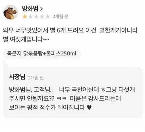 남자친구가 배민 리뷰 1점 줘서 헤어지려는 여자.jpg