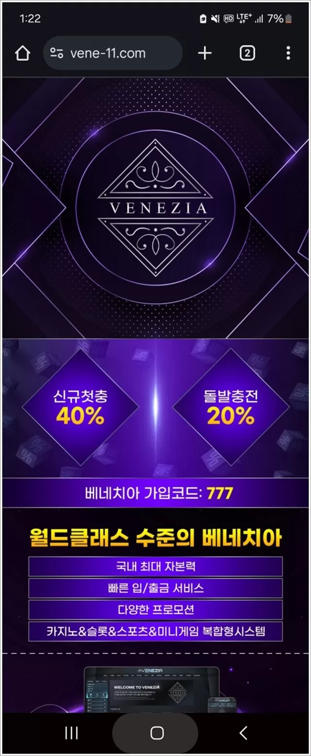 베네치아 먹튀사이트 확정