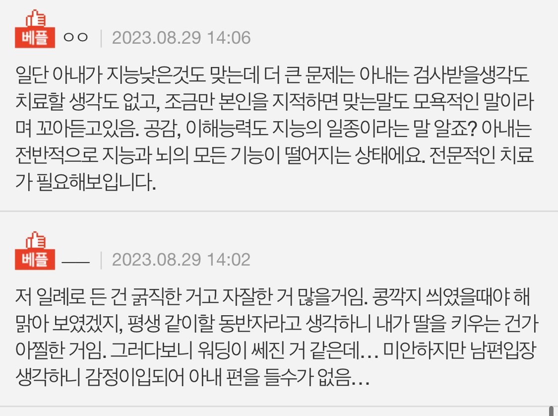 IMG_5621.jpeg 아내보고 지능이 낮다고 막말하는 남편.pann 아내보고 지능이 낮다고 막말하는 남편.pann