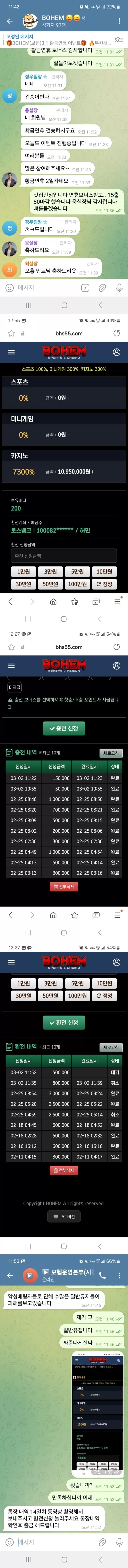 보헴 먹튀사이트 확정