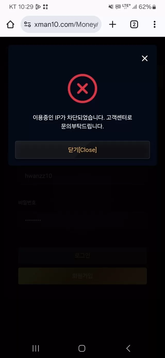 엑스맨 먹튀사이트 확정