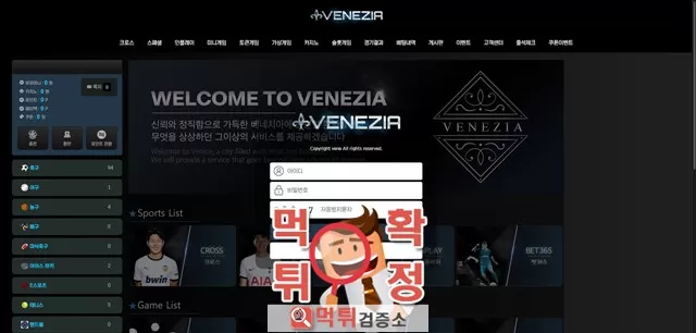 베네치아 먹튀사이트 확정