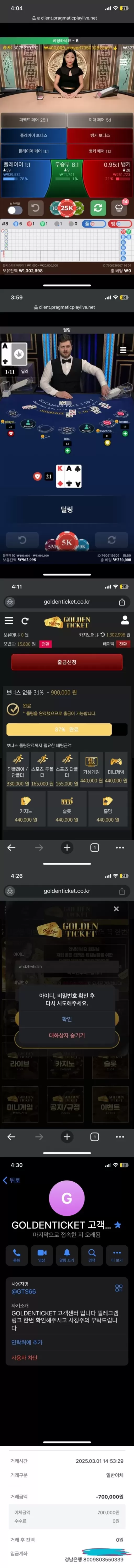 골든티켓 먹튀