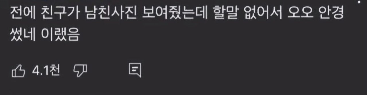 남친이 못생겼는지 확인하는 방법