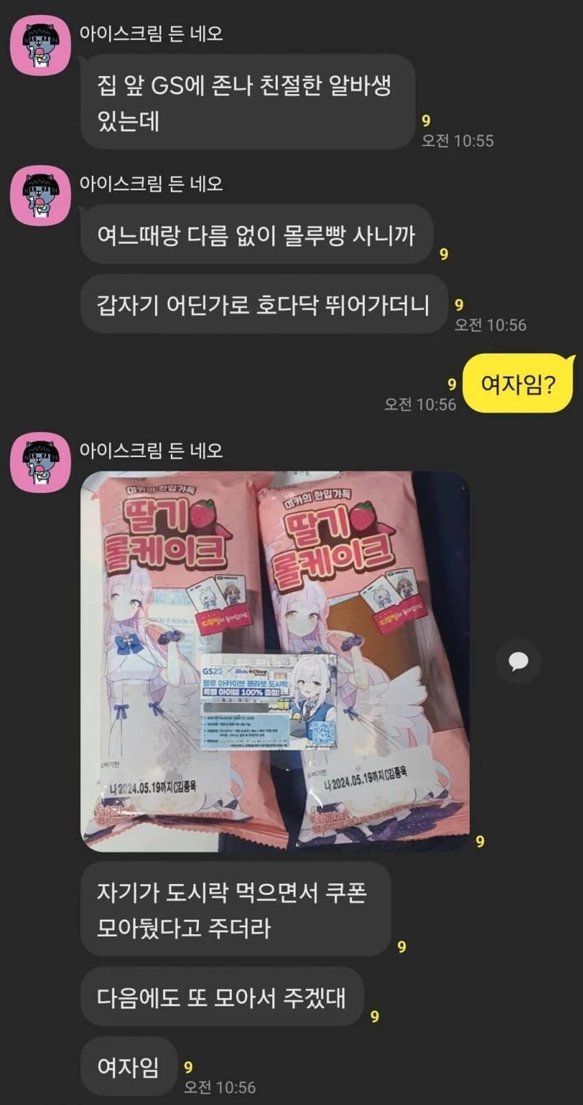 집 앞 gs에 존나 친절한 알바생 있음
