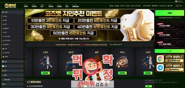 코즈벳 먹튀사이트 확정