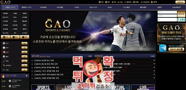 가오 먹튀사이트 확정