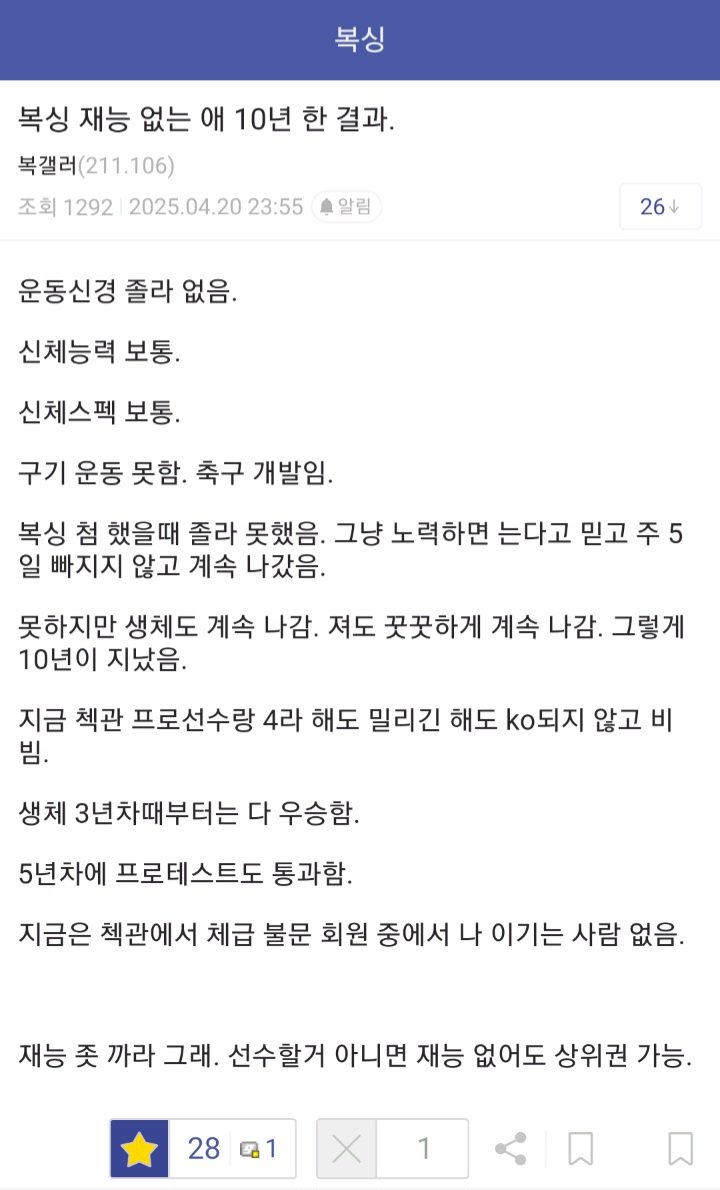 복싱 재능 없는 애 10년 한 결과