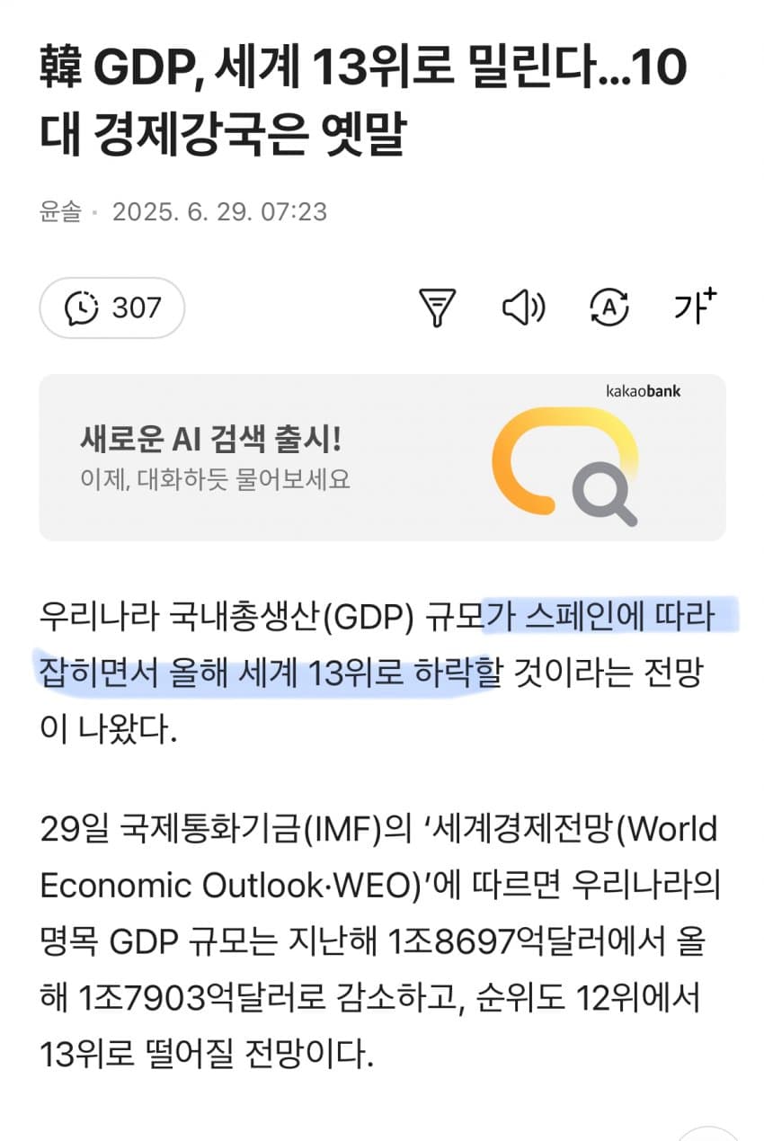 한국 GDP 13위로 하락