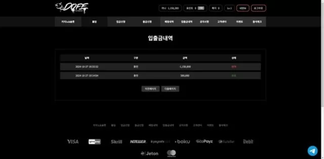 도프카지노 먹튀사이트 확정