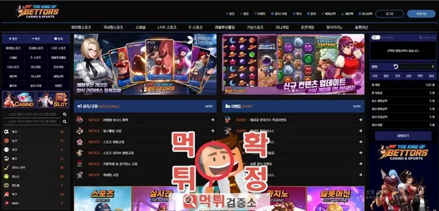 킹오브벳 먹튀사이트 확정