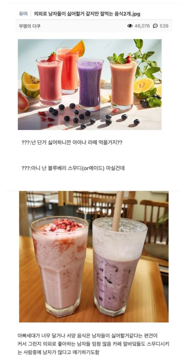 나이든 남자들이 스무디를 잘 먹는 이유
