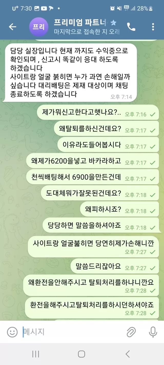 프리미엄 먹튀사이트 확정