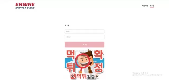 엔진 먹튀사이트 확정