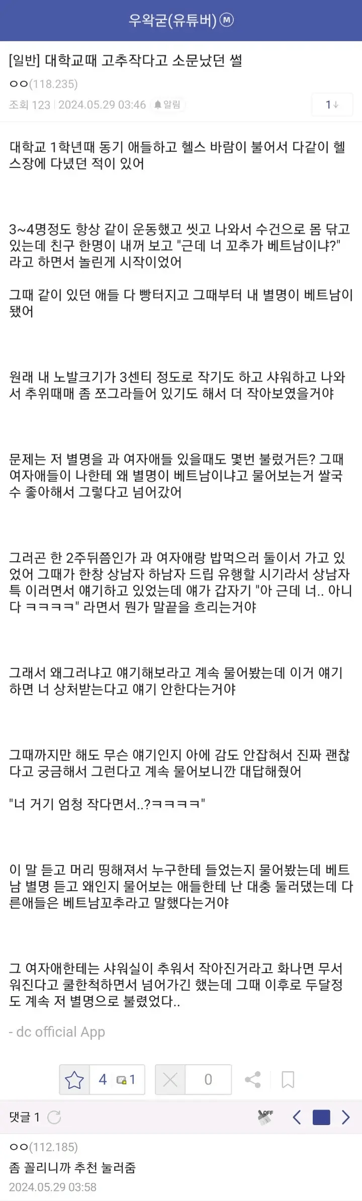 대학교때 고추 작다고 소문났던 썰