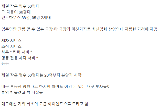 Internet_20250507_101454_2.png 대구에 들어온 하이엔드 아파트