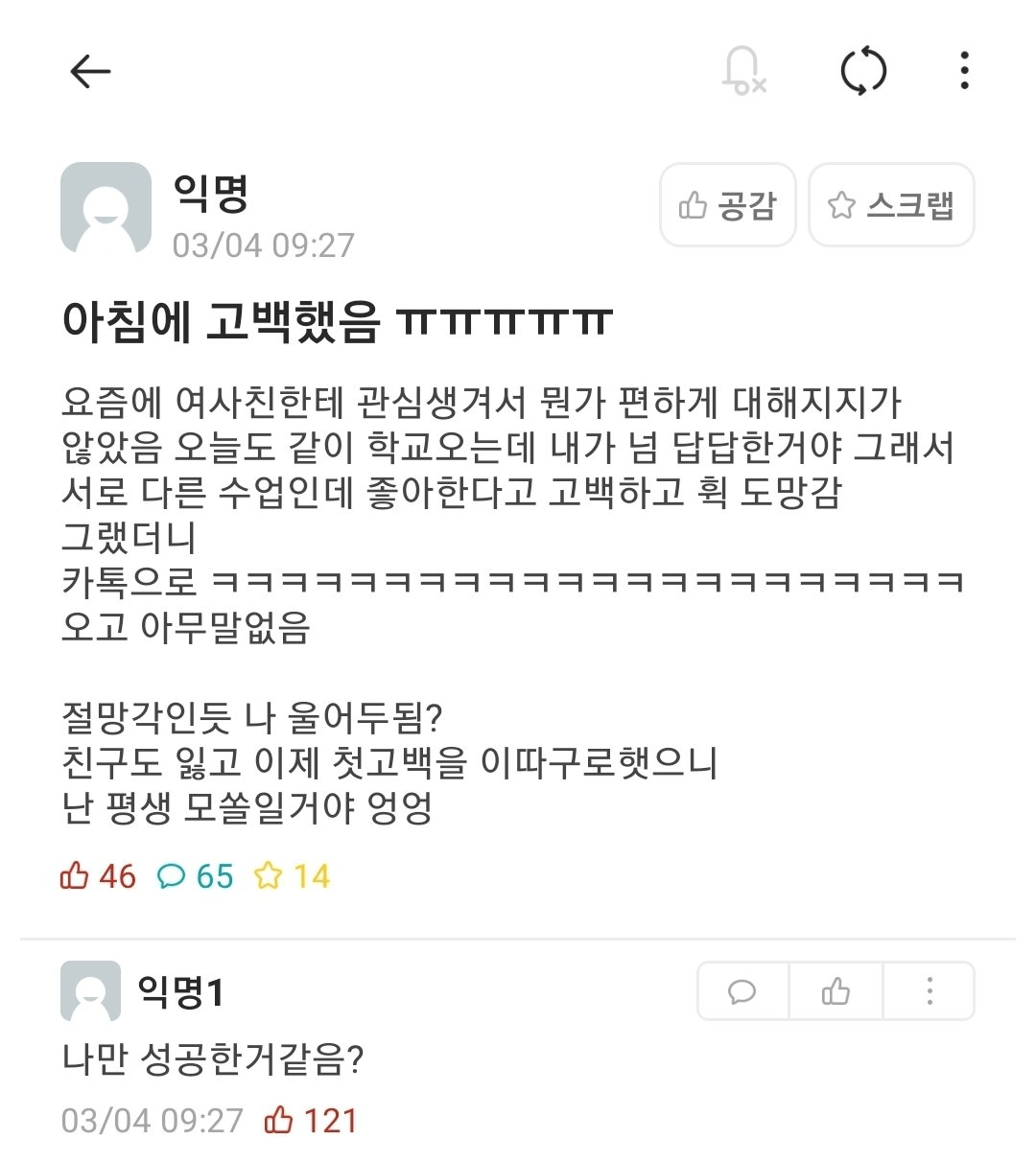 여사친에게 고백한 후기 푼다.jpg