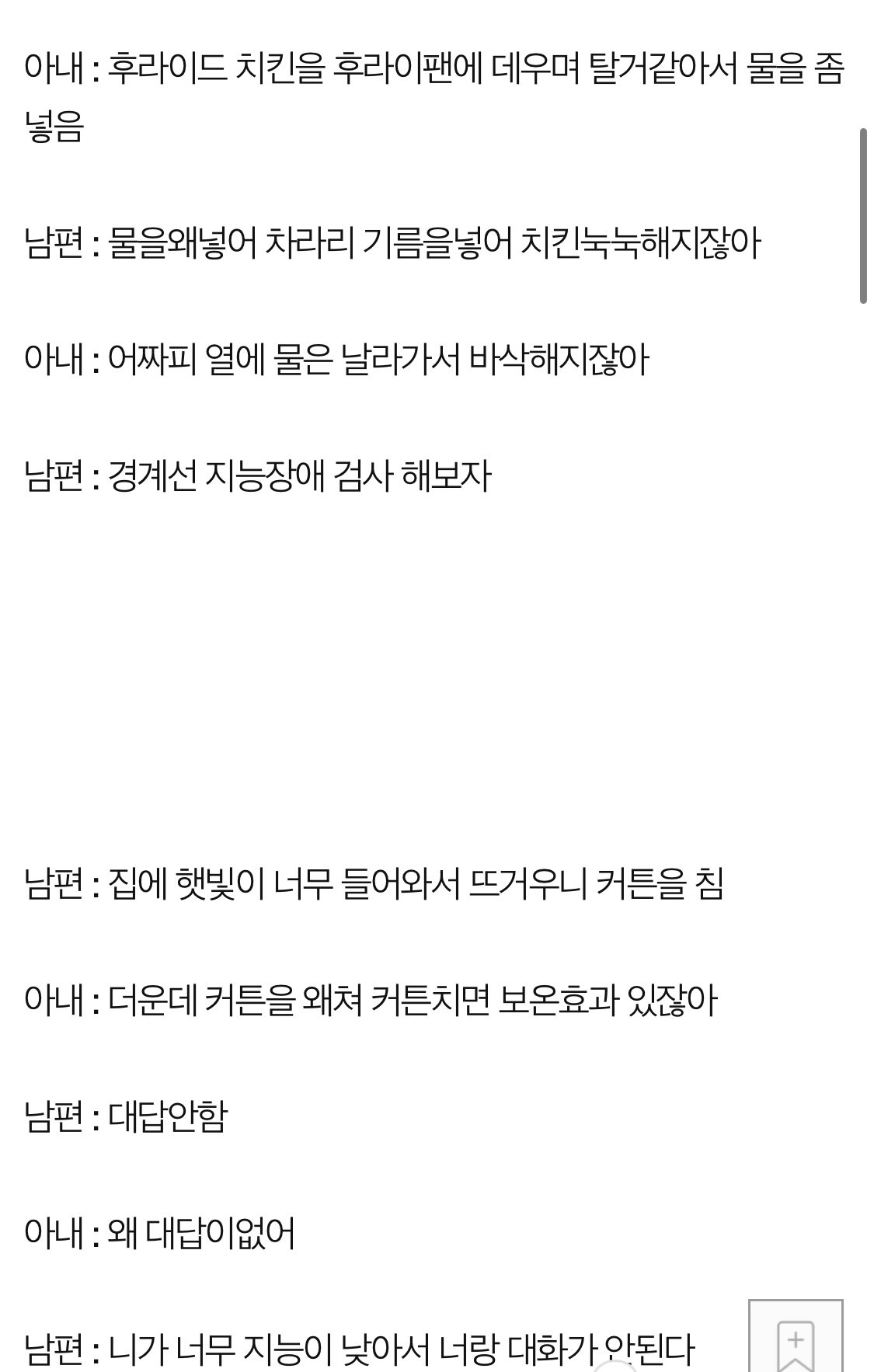 IMG_5617.jpeg 아내보고 지능이 낮다고 막말하는 남편.pann 아내보고 지능이 낮다고 막말하는 남편.pann