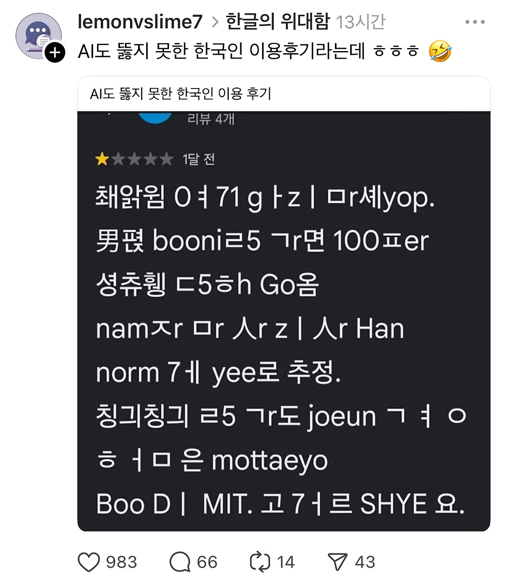 A.I도 뚫지 못한 한국인 이용후기라는데..;;