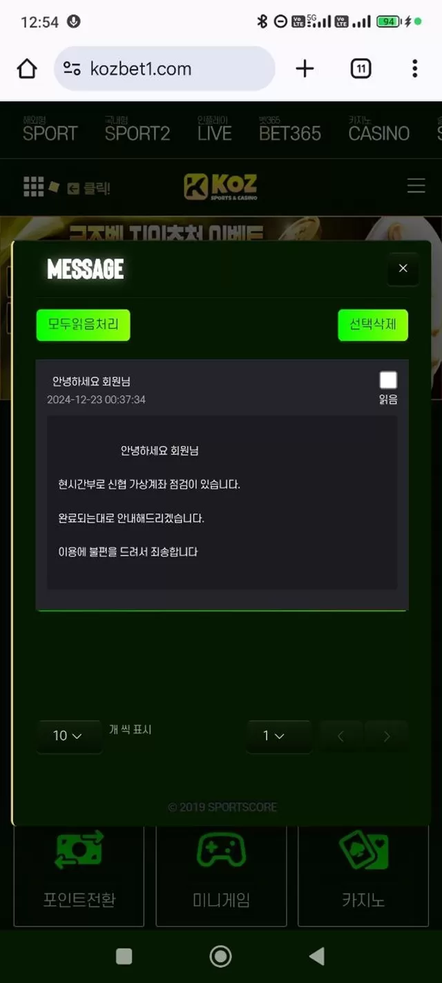 코즈벳 먹튀사이트 확정