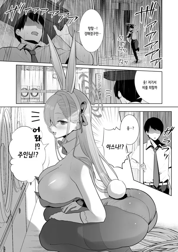 아스나랑 함께