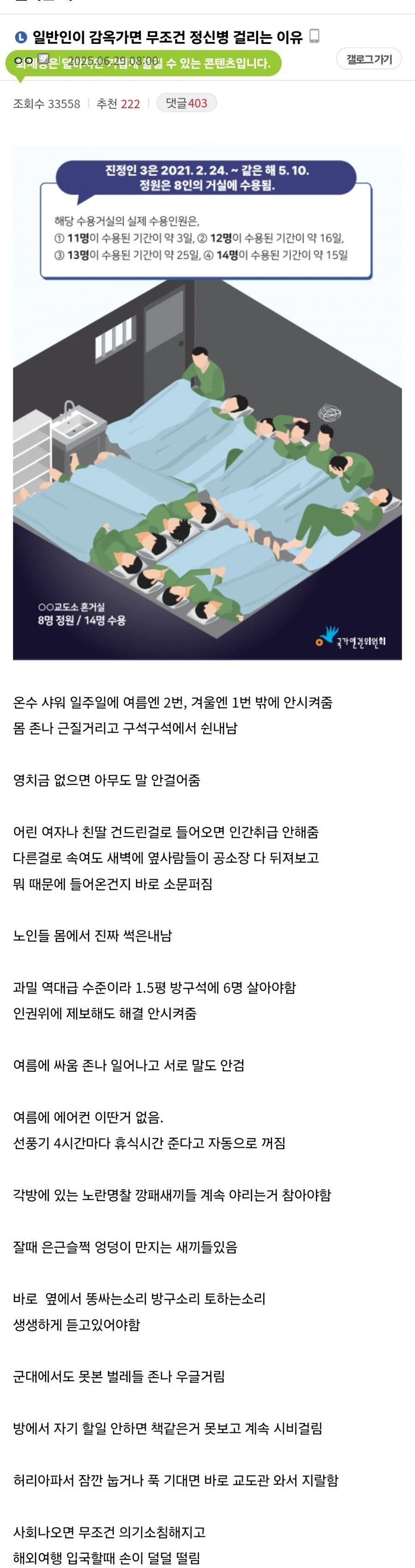 일반인이 감옥 가면 정신병 걸리는 이유