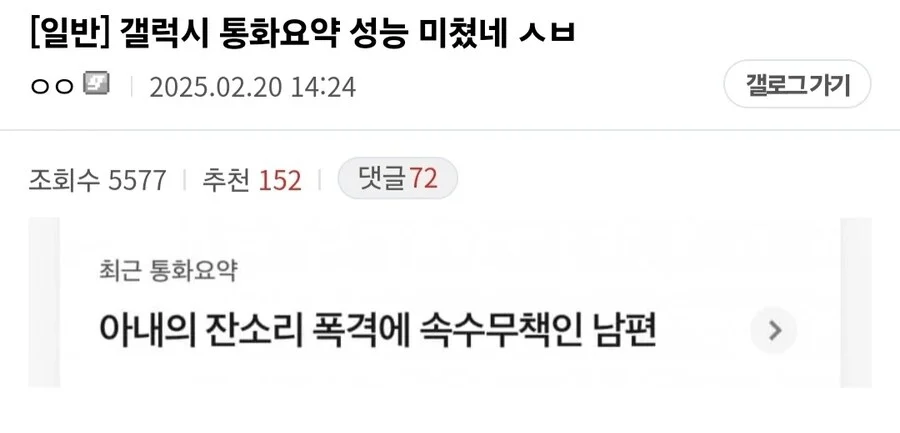 와이프가 전화로 지랄해도 아무 말도 못하는 남편