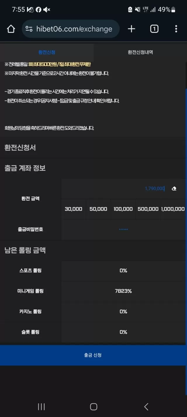 하이벳 먹튀사이트 확정