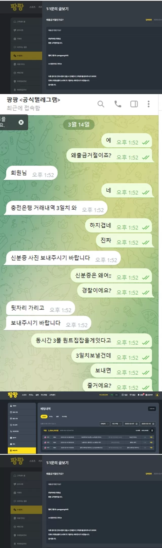 팡팡 먹튀