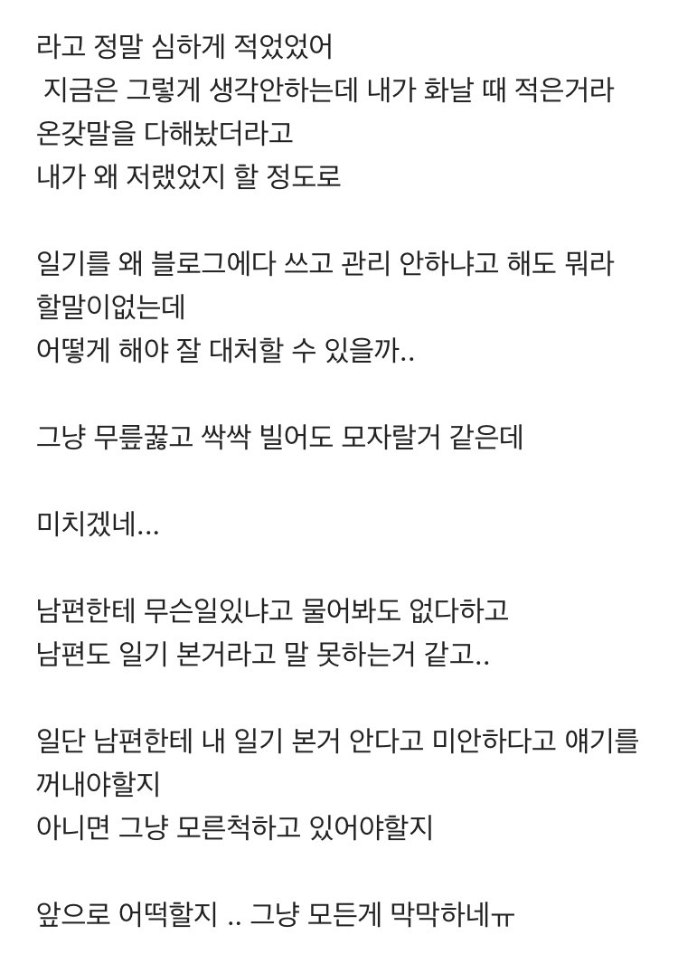 남편 욕 적은 일기를 남편이 봤어.blind 남편 욕 적은 일기를 남편이 봤어.blind