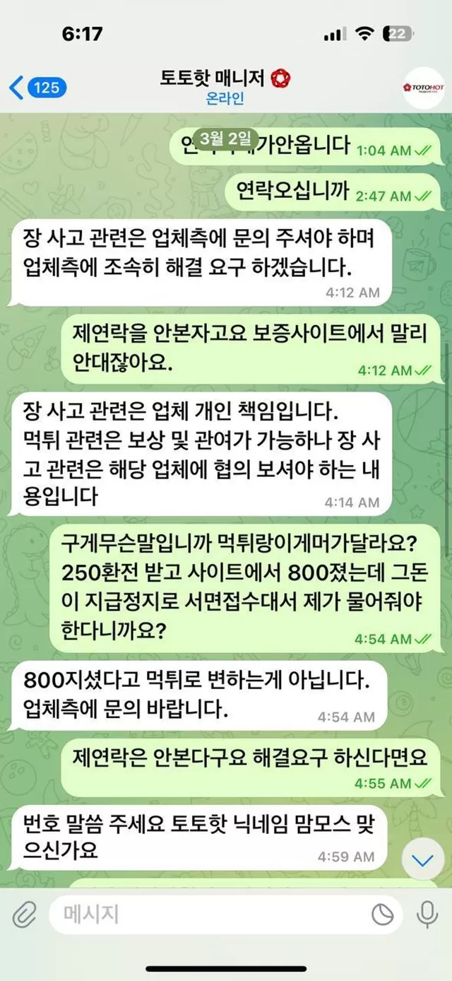정마담 카지노 먹튀사이트 확정