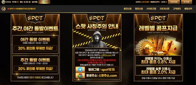 스팟 먹튀사이트 확정