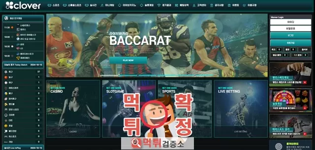 크로바 먹튀사이트 확정