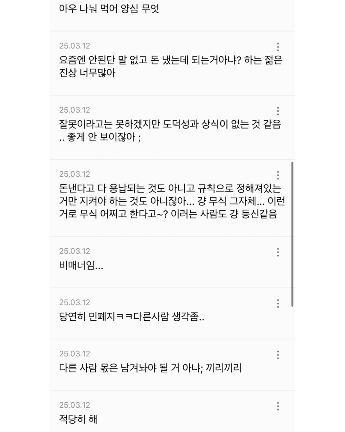 논란중인 뷔페 매너