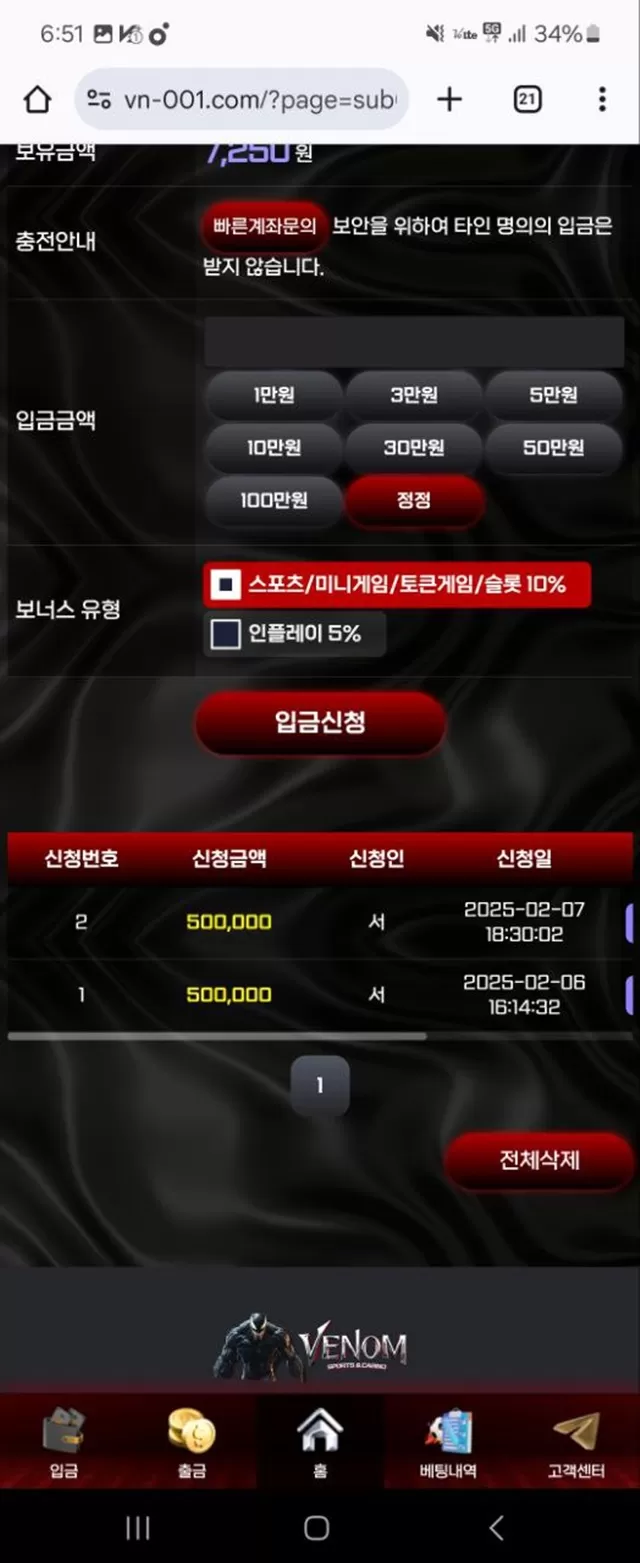 베놈 먹튀사이트 확정