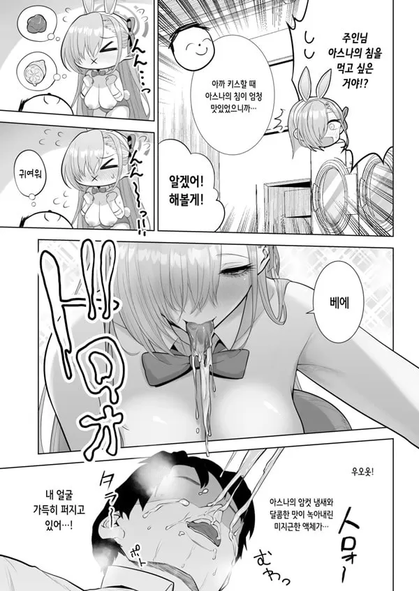 아스나랑 함께