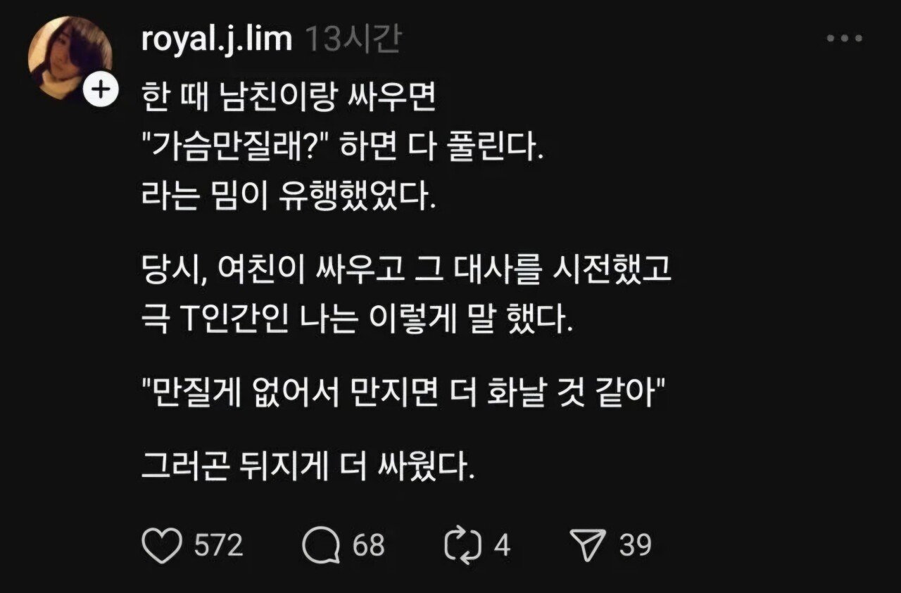 T한테 "가슴 만질래?" 해본 후기