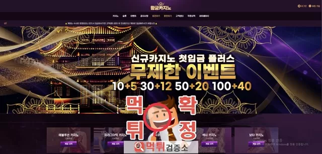 황궁카지노 먹튀사이트 확정