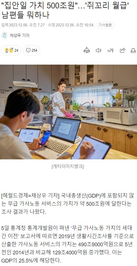 집안일 가치 500조원, '쥐꼬리월급' 남편들 뭐하나